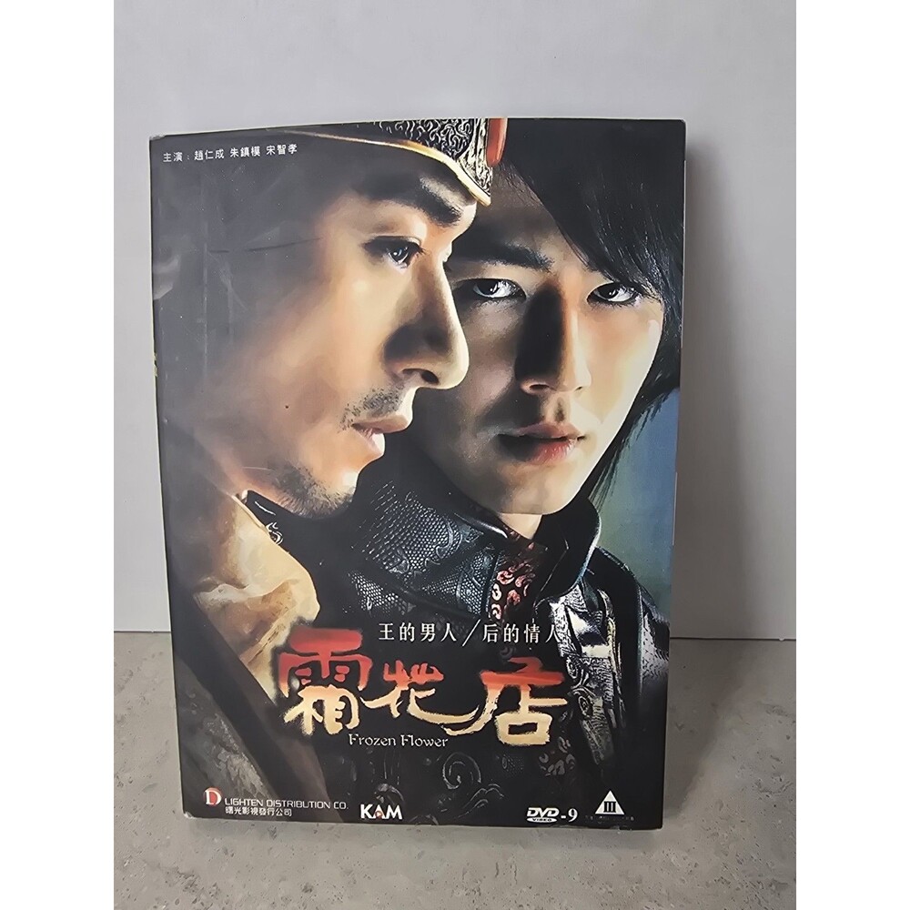 A Frozen Flower DVD‎ Korean Historical Romance Movie English Subtitles